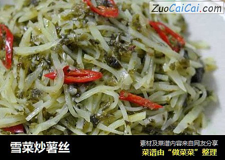 雪菜炒薯丝