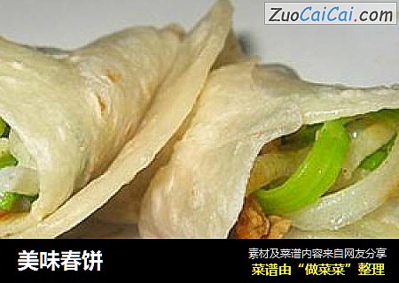 美味春饼