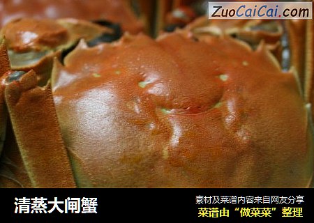 清蒸大闸蟹