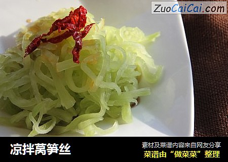 凉拌莴笋丝