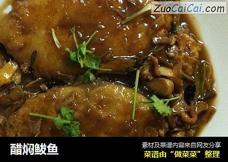 醋焖鲅鱼