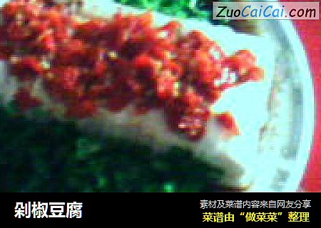 剁椒豆腐