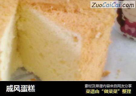 戚风蛋糕