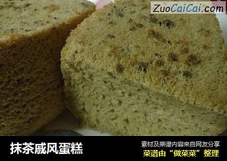抹茶戚风蛋糕