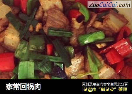 家常回锅肉
