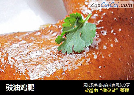 豉油鸡腿