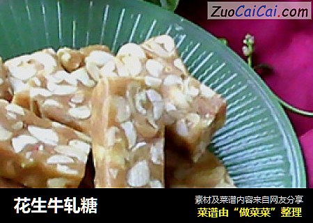 花生牛轧糖