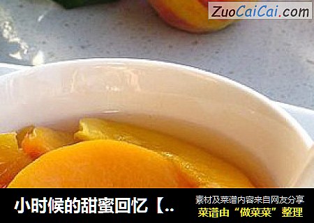 小时候的甜蜜回忆【黄桃糖水】