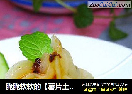 脆脆软软的【薯片土豆泥】