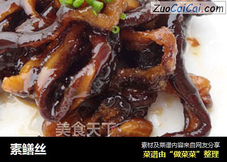 素鳝丝