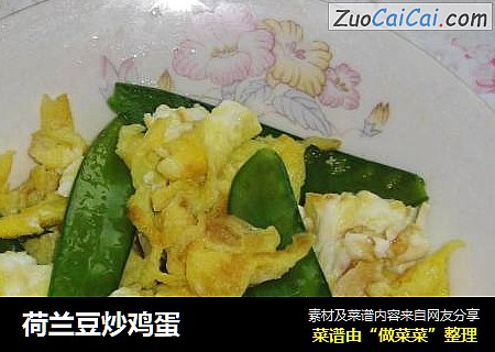 荷兰豆炒鸡蛋
