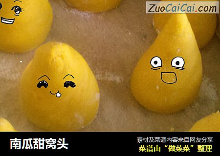 南瓜甜窝头