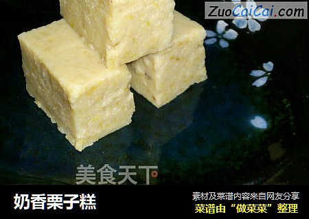 奶香栗子糕