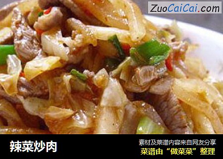 辣菜炒肉