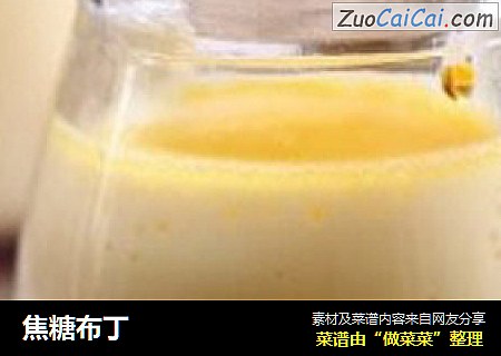 焦糖布丁