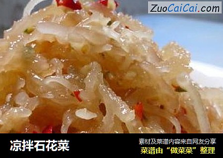 凉拌石花菜