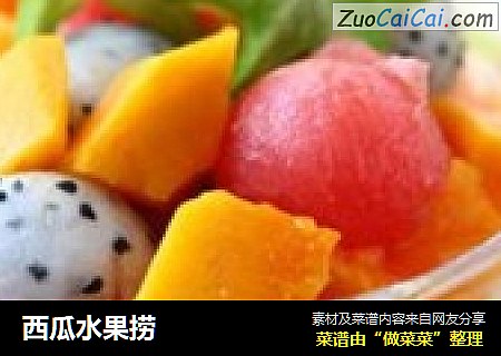 西瓜水果捞