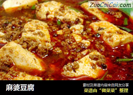 麻婆豆腐