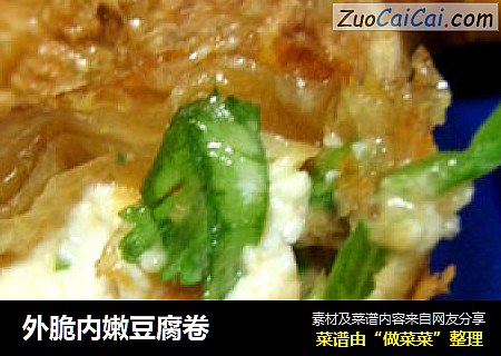 外脆内嫩豆腐卷