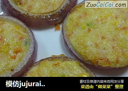 模仿jujurai做洋葱土豆饼