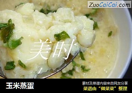 玉米蒸蛋