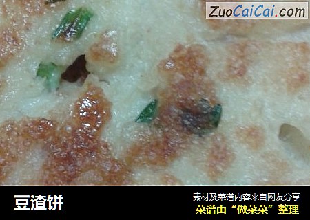 豆渣饼
