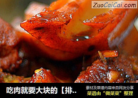 吃肉就要大块的【排骨酱焖藕】
