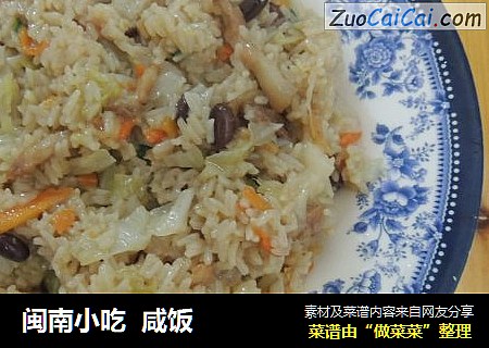 闽南小吃咸饭