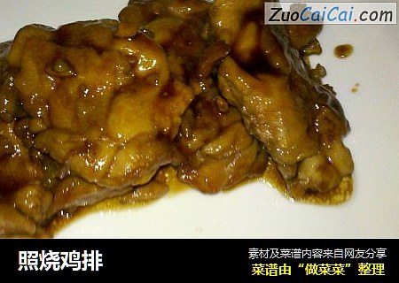 照烧鸡排