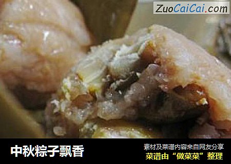 中秋粽子飘香