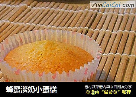 蜂蜜淡奶小蛋糕