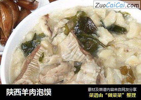 陕西羊肉泡馍