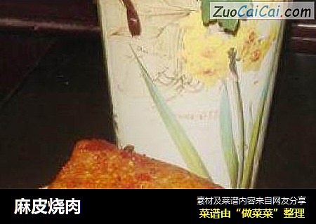 麻皮烧肉