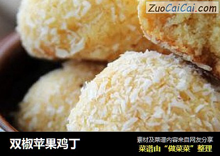 双椒苹果鸡丁