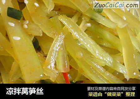 凉拌莴笋丝
