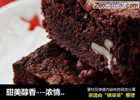 甜美醇香---浓情布朗尼
