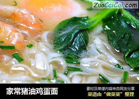 家常猪油鸡蛋面