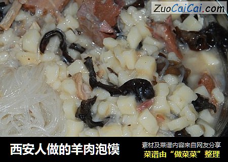 西安人做的羊肉泡馍