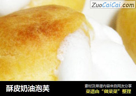 酥皮奶油泡芙