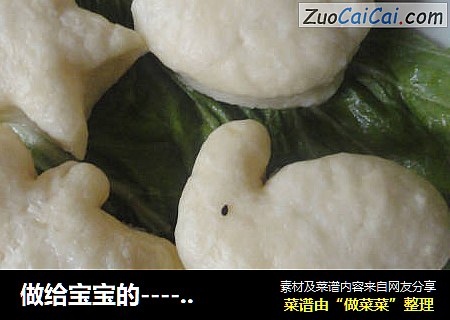 做给宝宝的－迷你可爱馒头