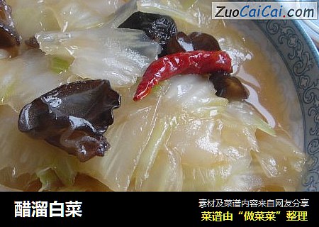 醋溜白菜