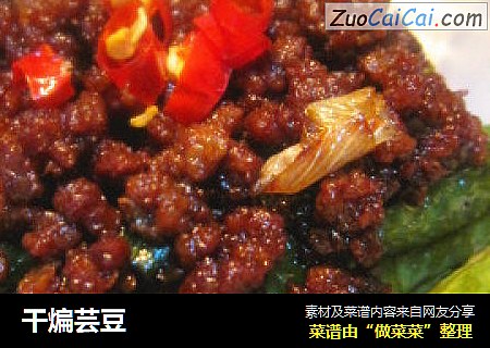 干煸芸豆