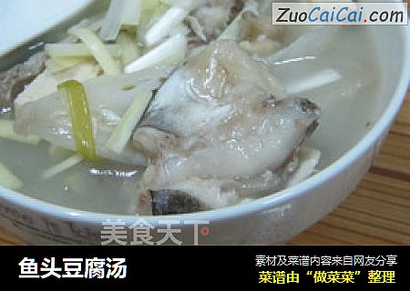 鱼头豆腐汤
