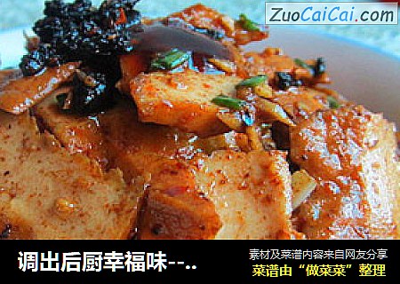 调出后厨幸福味---豆豉蚝油豆腐干