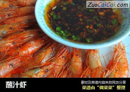 蘸汁虾