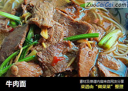 牛肉面