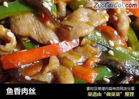 鱼香肉丝