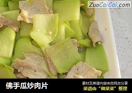 佛手瓜炒肉片