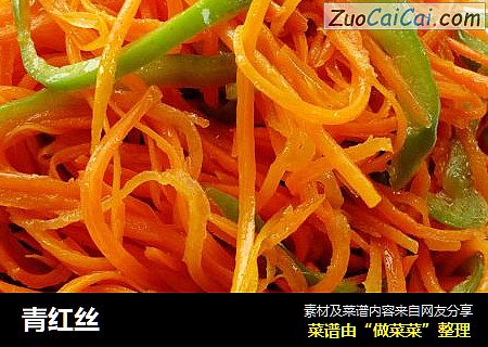 青红丝