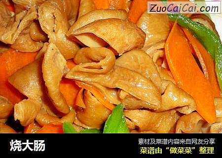 烧大肠